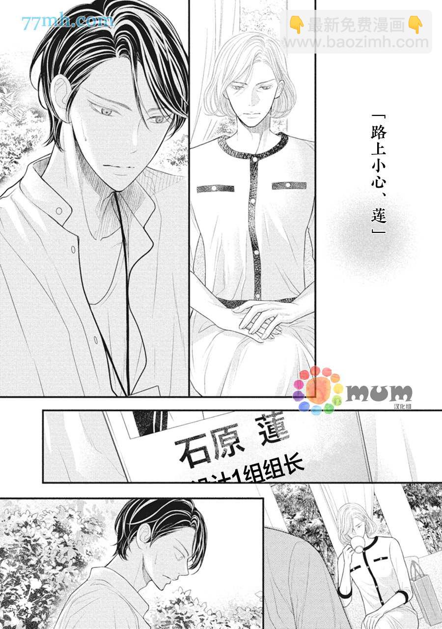 《4月的东京是…》第7话 第36页