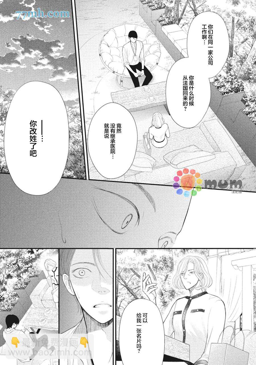 《4月的东京是…》第7话 第37页