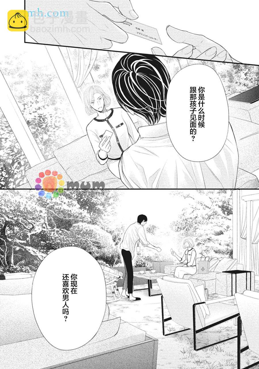 《4月的东京是…》第7话 第38页