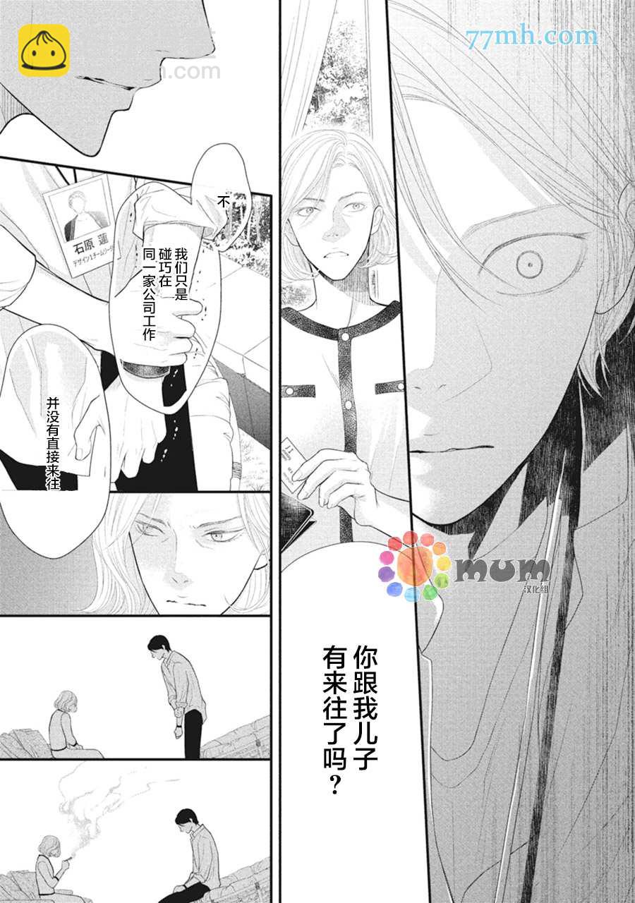 《4月的东京是…》第7话 第39页