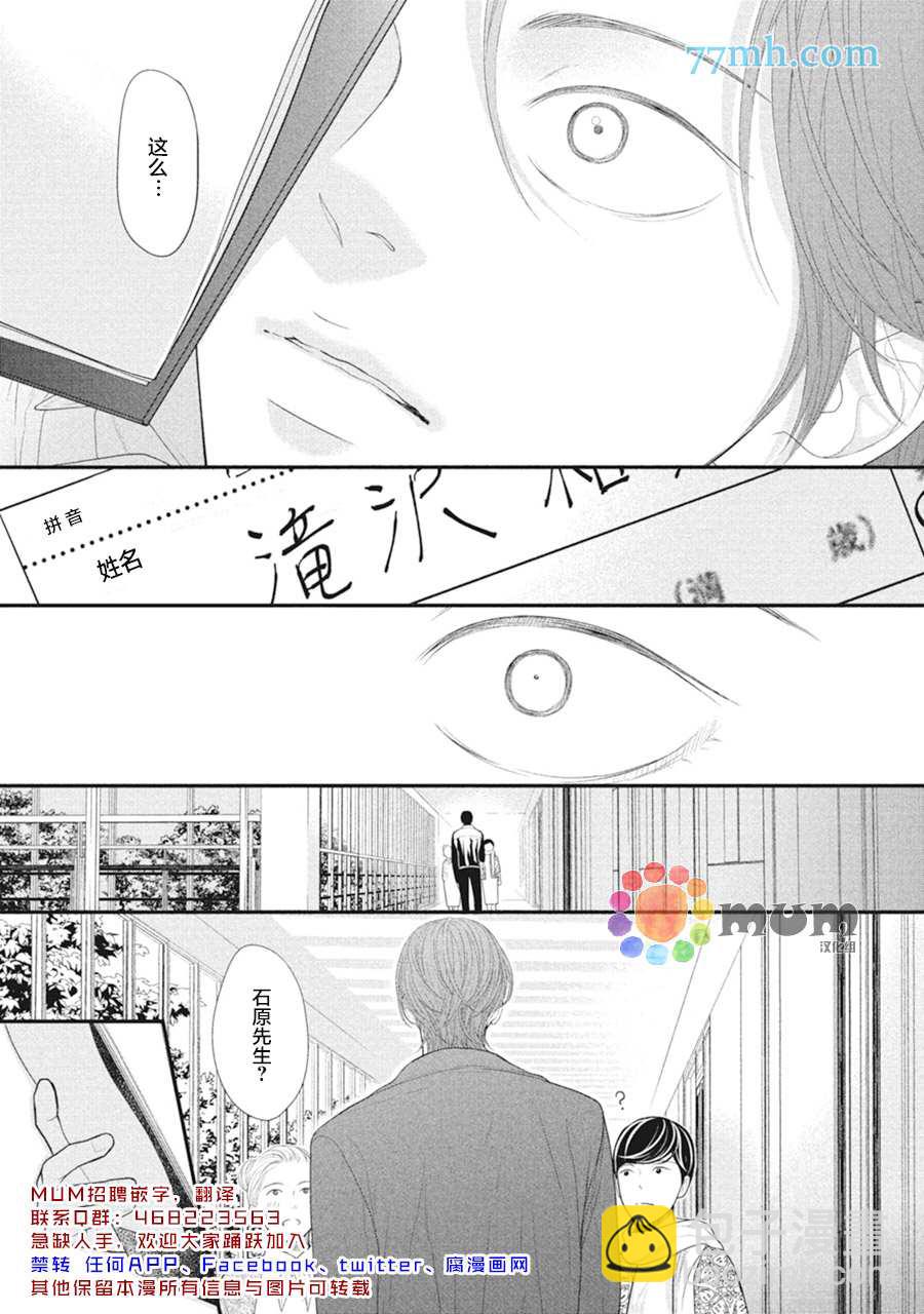 《4月的东京是…》第7话 第3页