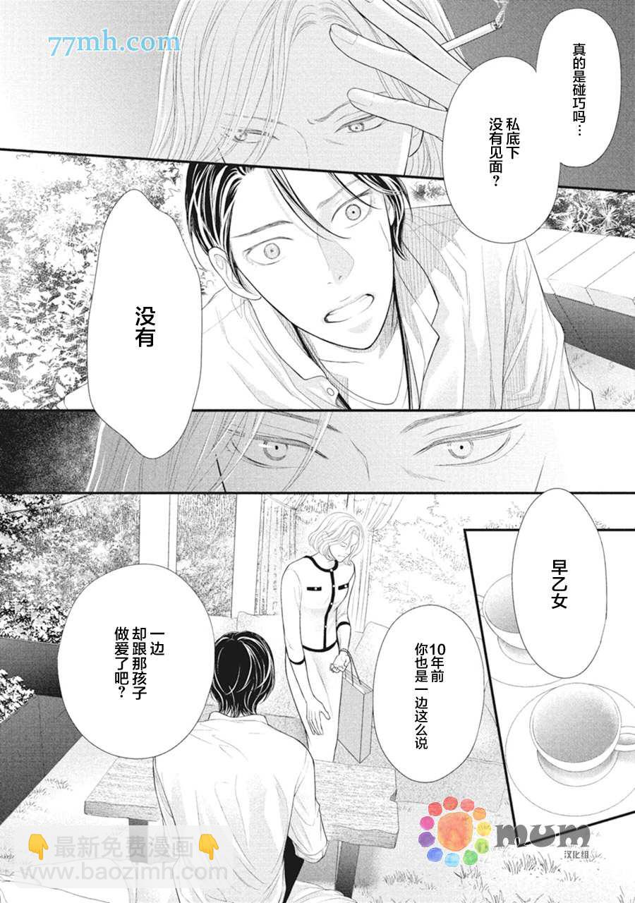 《4月的东京是…》第7话 第40页
