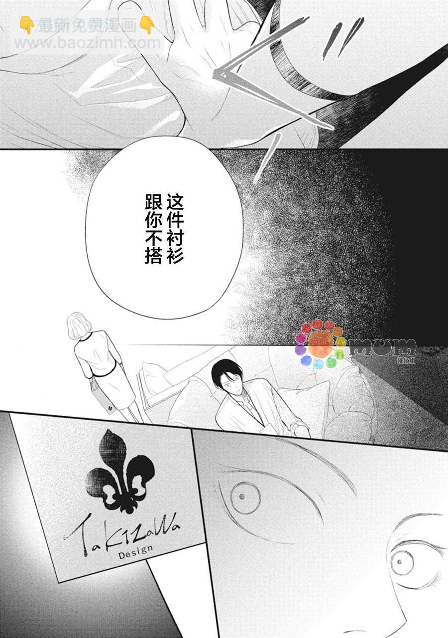 《4月的东京是…》第7话 第41页