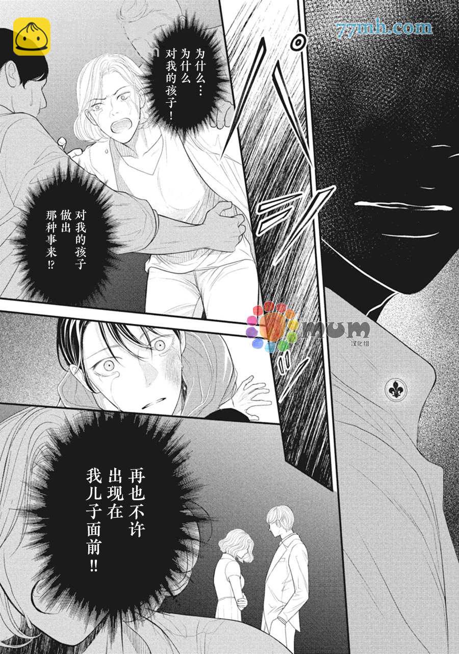 《4月的东京是…》第7话 第42页