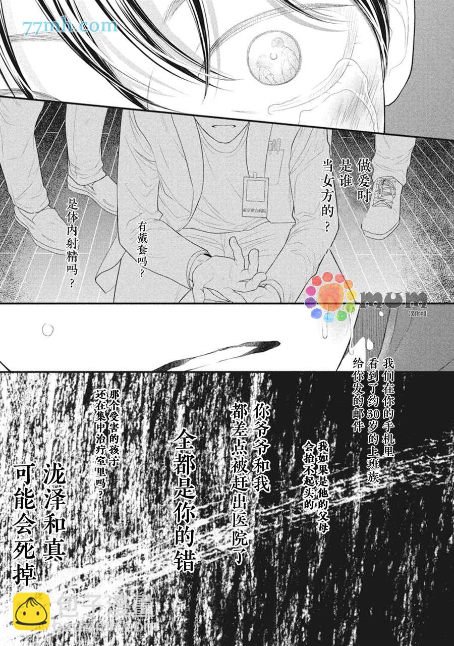 《4月的东京是…》第7话 第43页