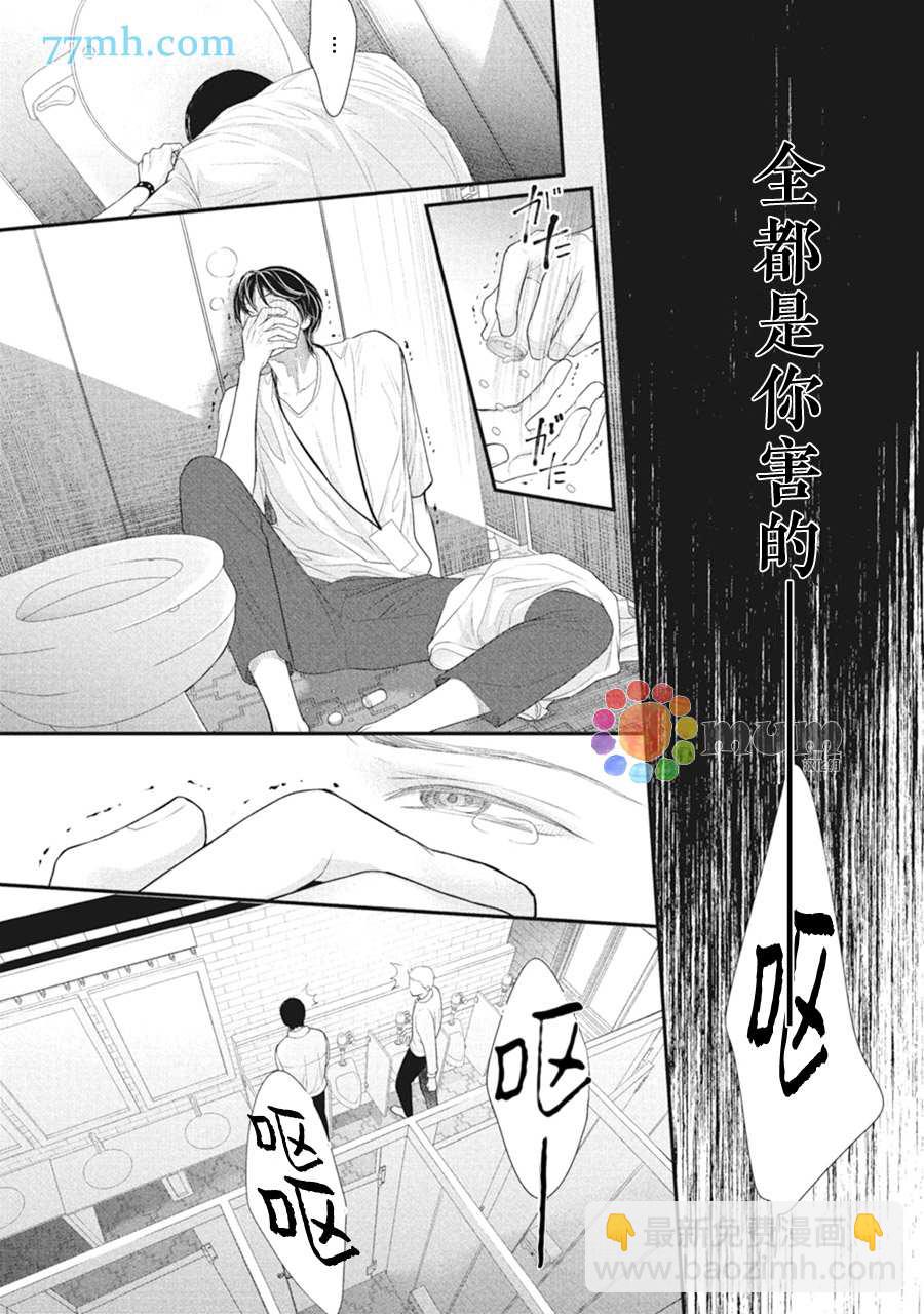 《4月的东京是…》第7话 第44页