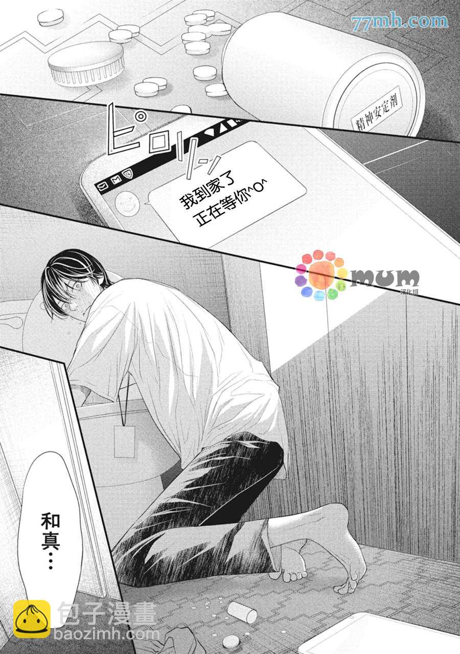 《4月的东京是…》第7话 第45页