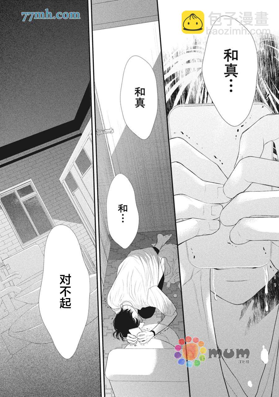 《4月的东京是…》第7话 第46页