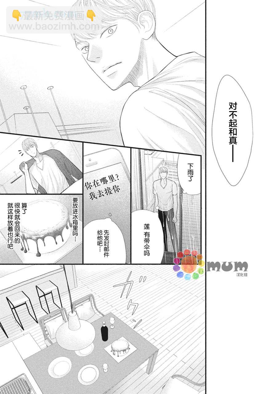 《4月的东京是…》第7话 第47页