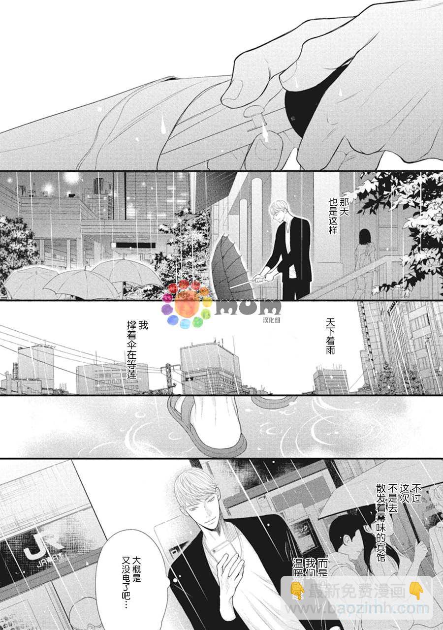 《4月的东京是…》第7话 第48页