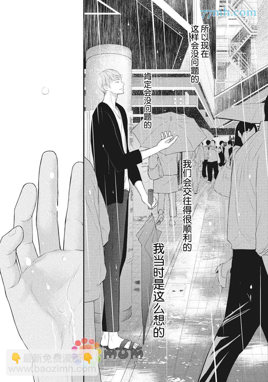 《4月的东京是…》第7话 第49页