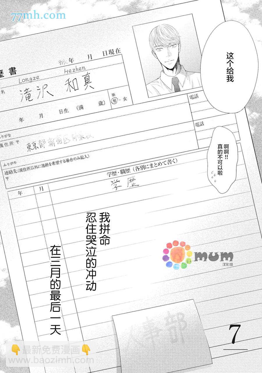 《4月的东京是…》第7话 第4页