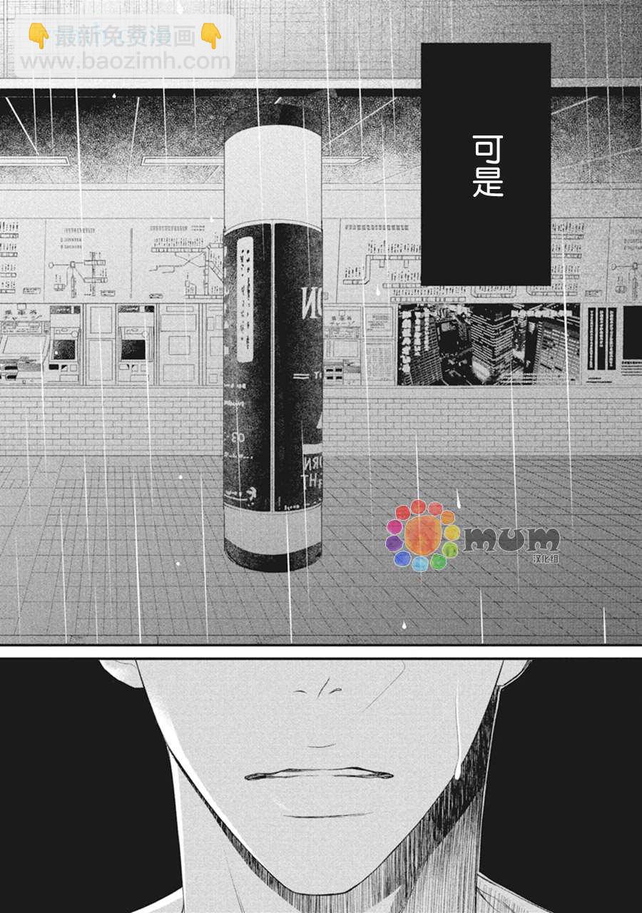 《4月的东京是…》第7话 第50页