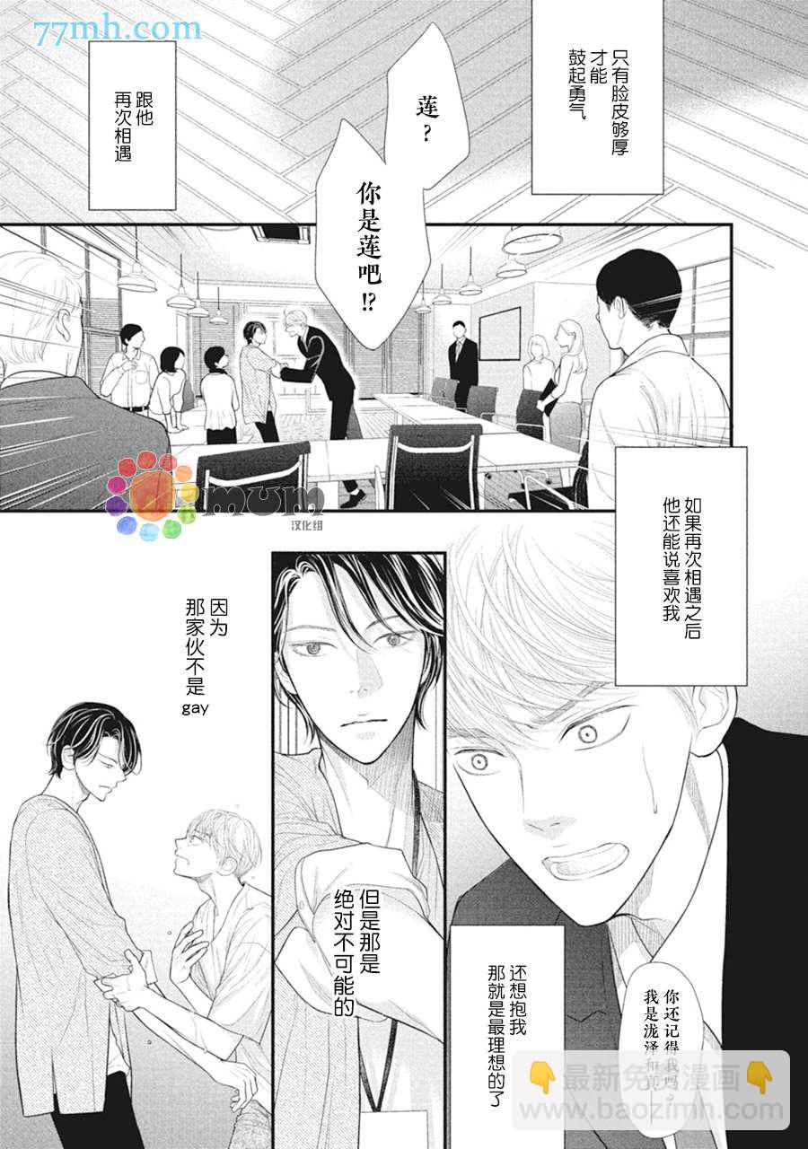 《4月的东京是…》第7话 第5页