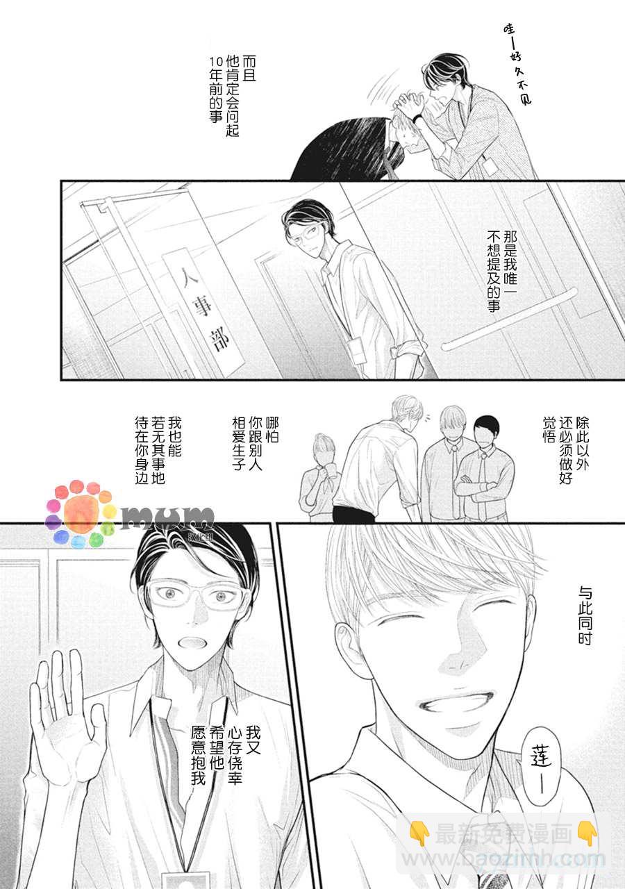 《4月的东京是…》第7话 第6页