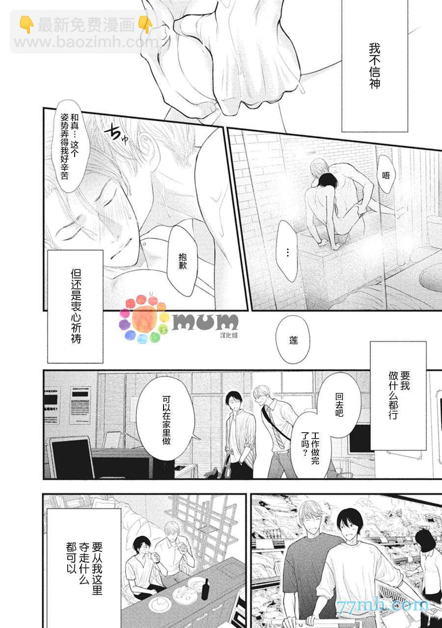 《4月的东京是…》第7话 第8页