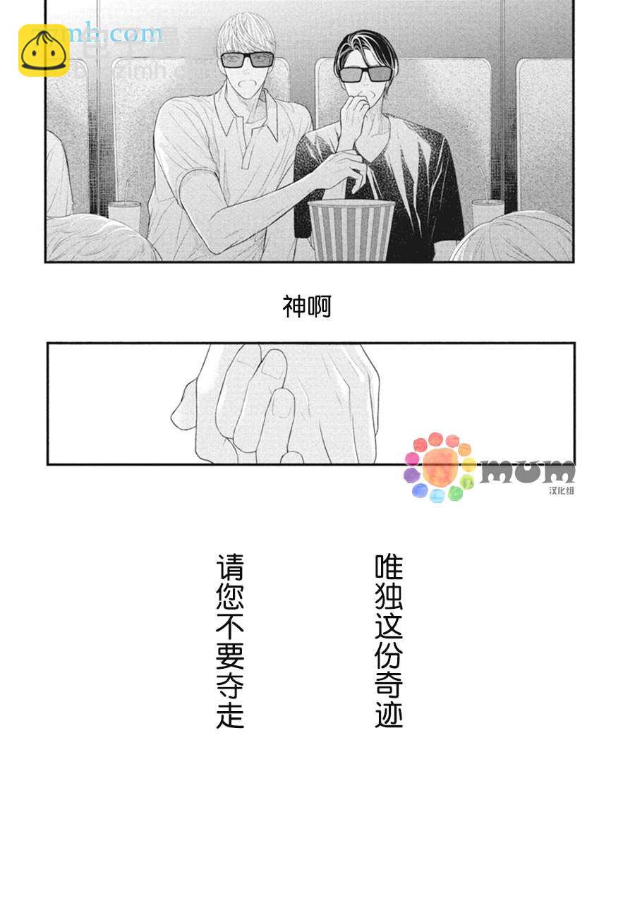 《4月的东京是…》第7话 第9页