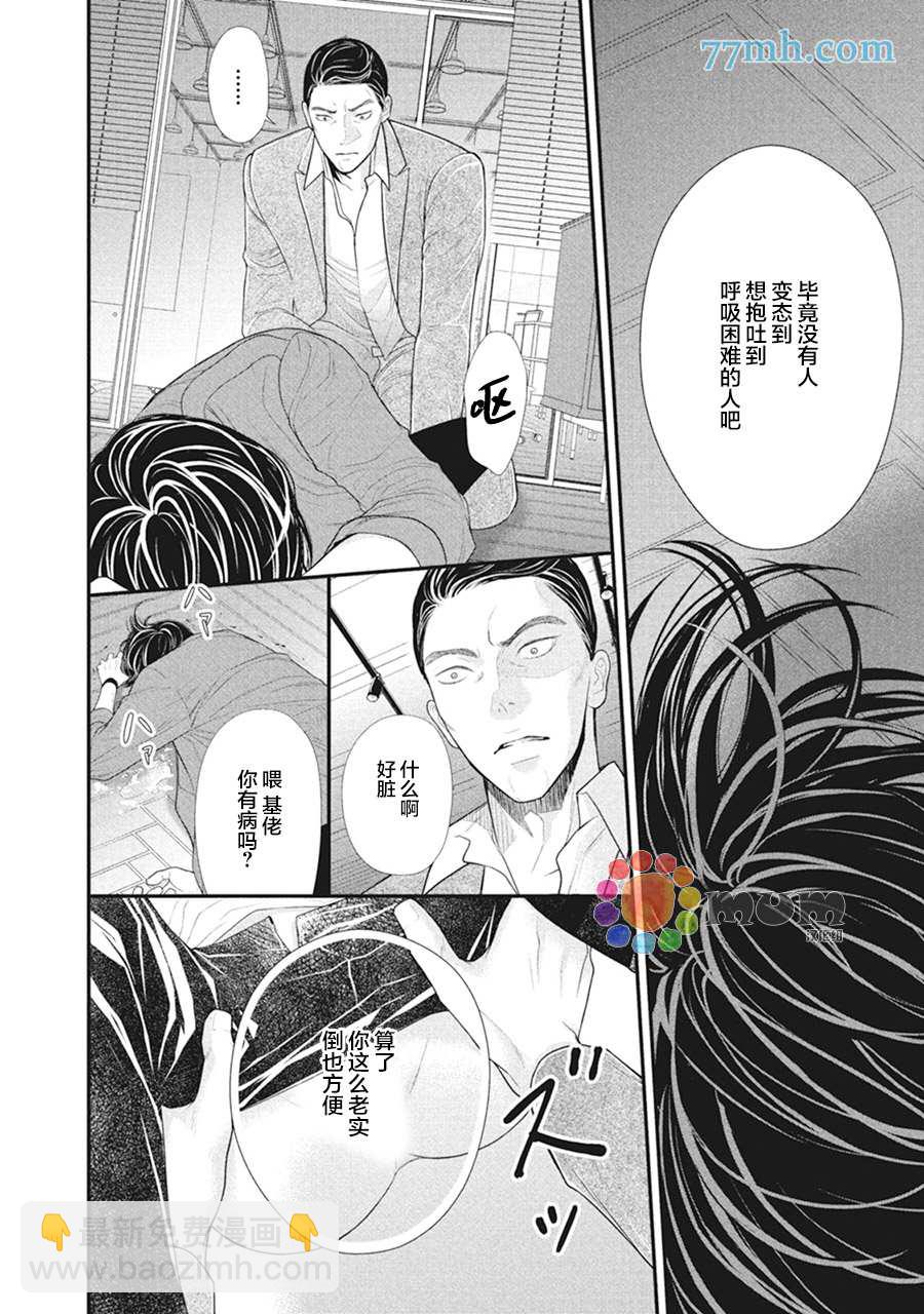 《4月的东京是…》第9话 第10页