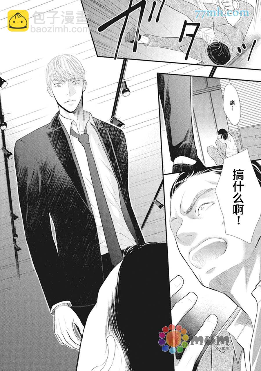 《4月的东京是…》第9话 第12页