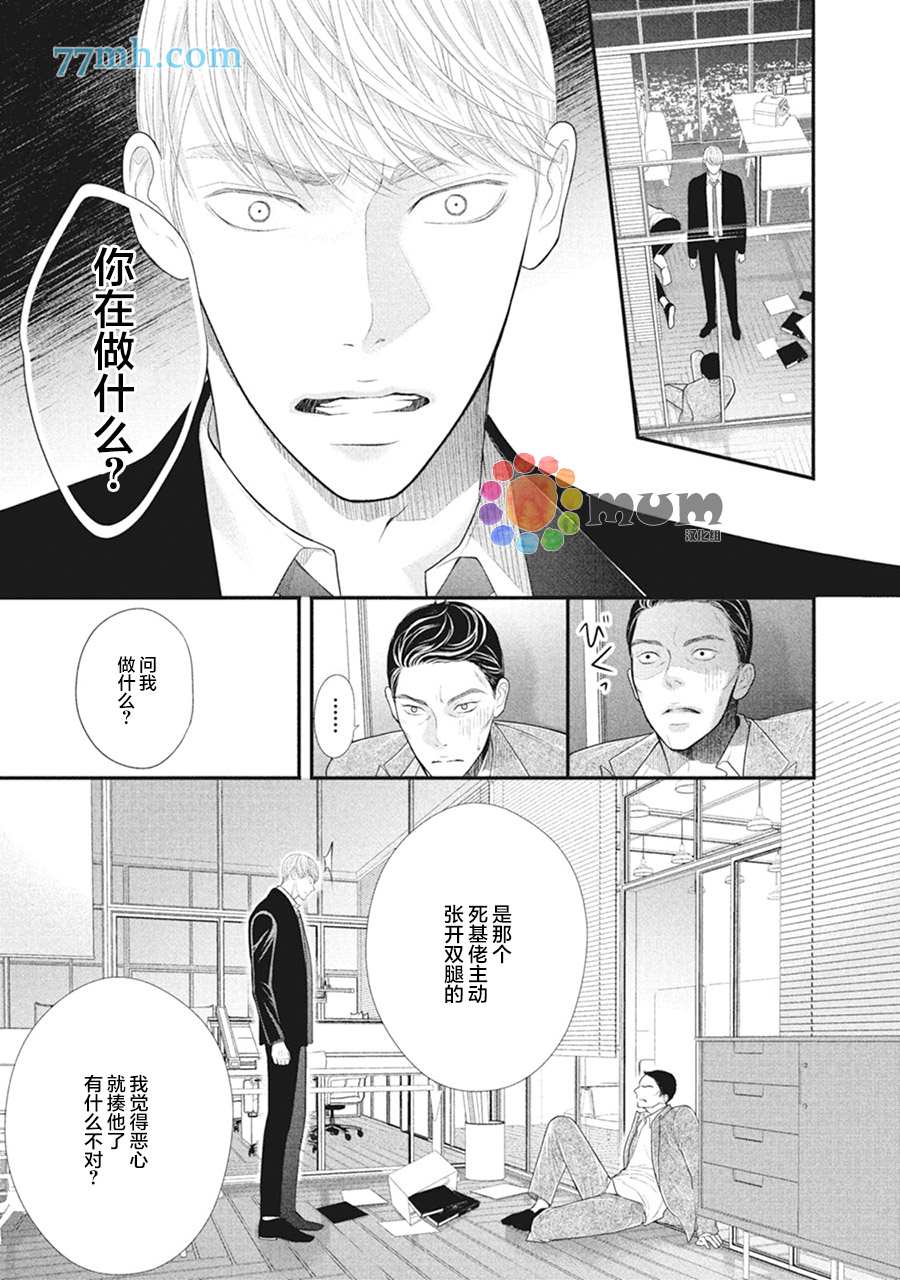 《4月的东京是…》第9话 第13页
