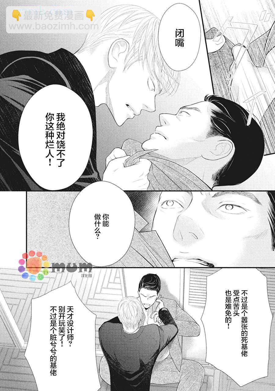 《4月的东京是…》第9话 第14页