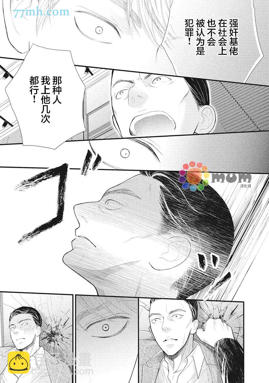 《4月的东京是…》第9话 第15页