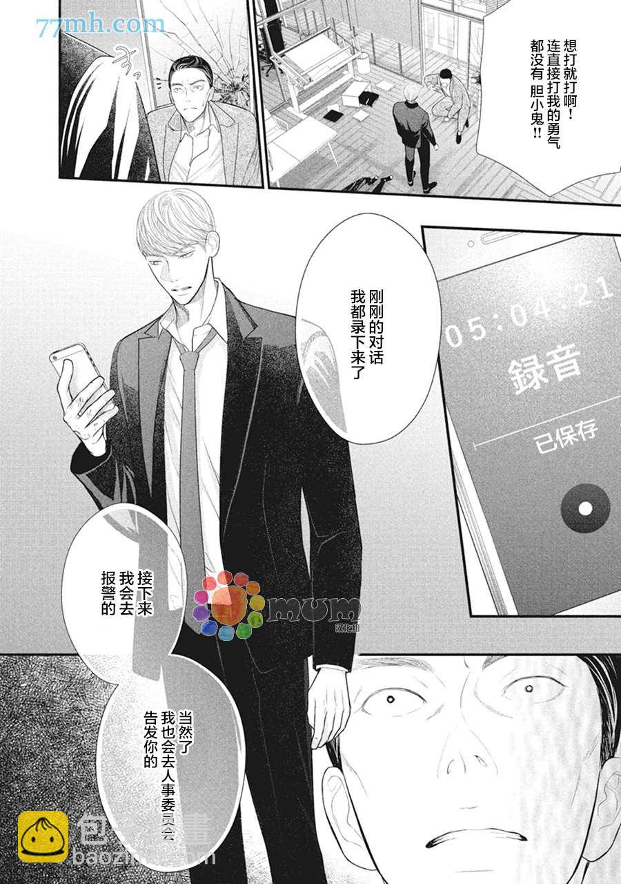 《4月的东京是…》第9话 第16页