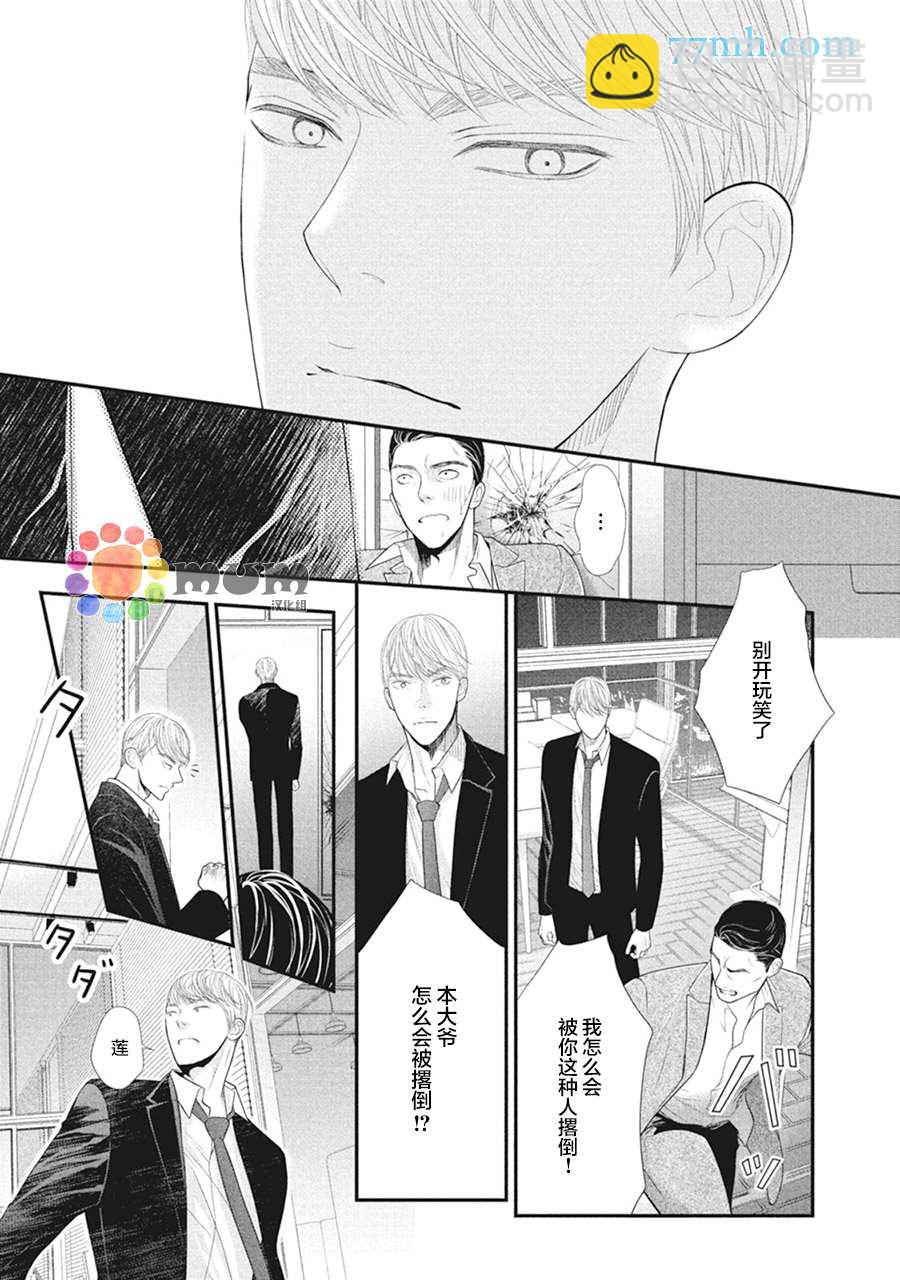 《4月的东京是…》第9话 第17页