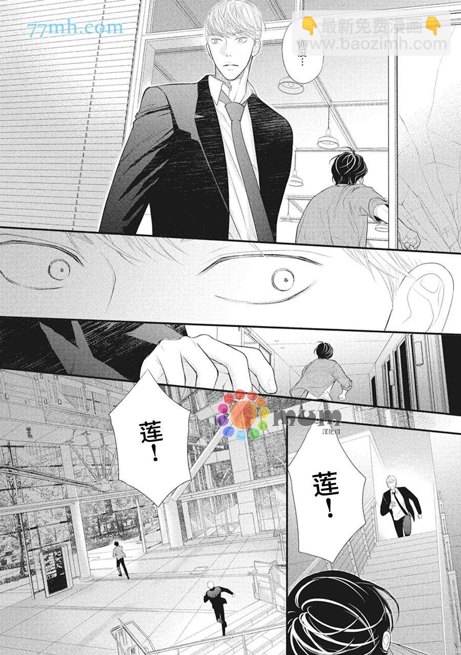 《4月的东京是…》第9话 第18页