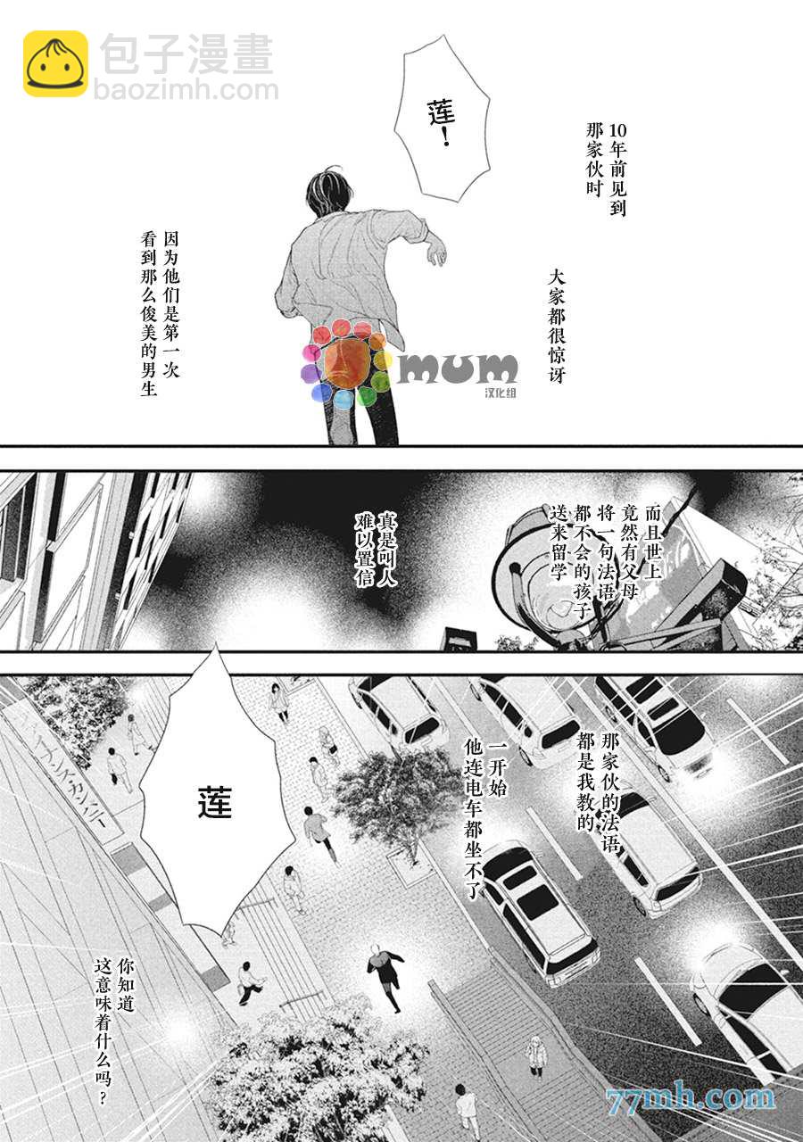《4月的东京是…》第9话 第19页