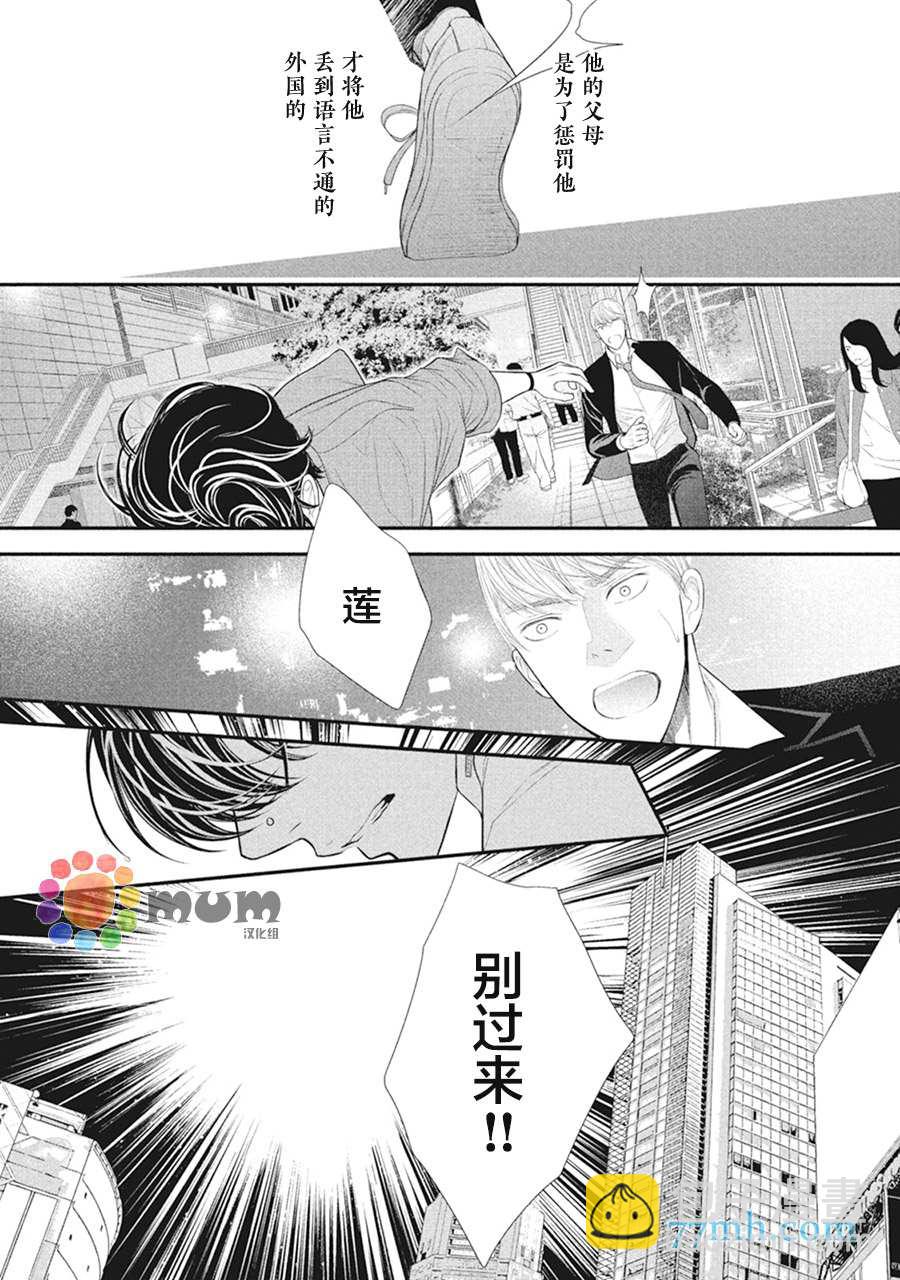 《4月的东京是…》第9话 第20页