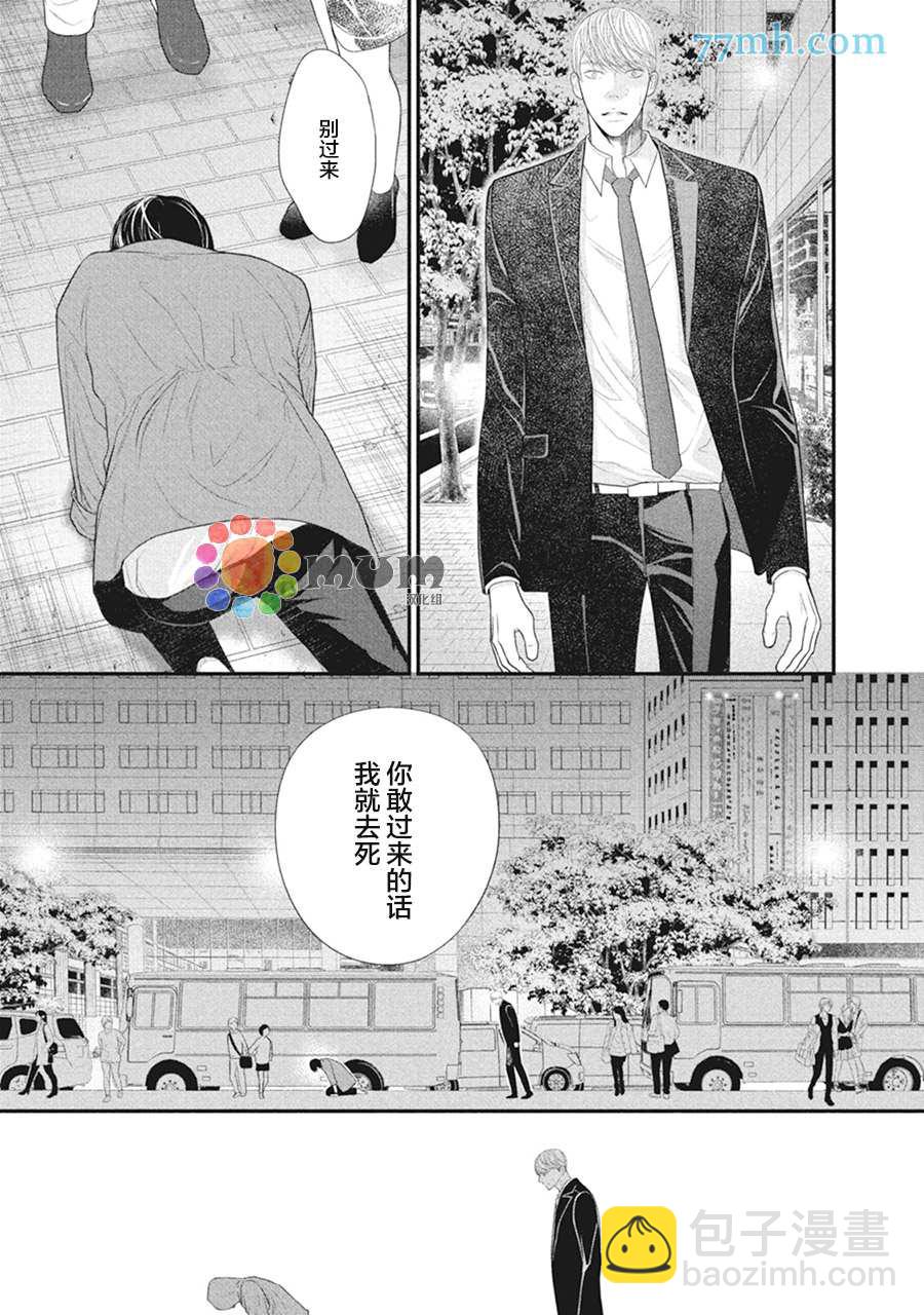 《4月的东京是…》第9话 第21页