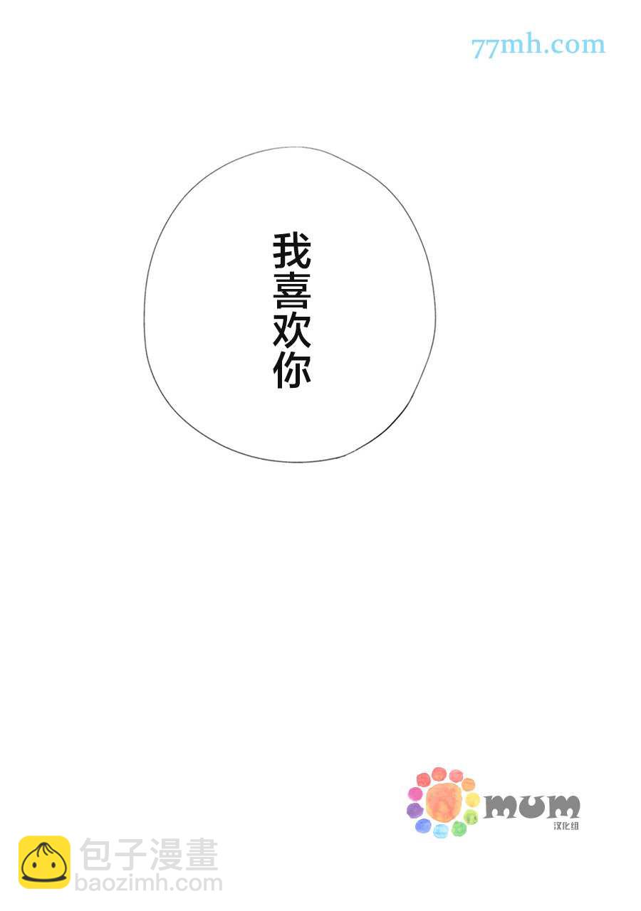 《4月的东京是…》第9话 第24页