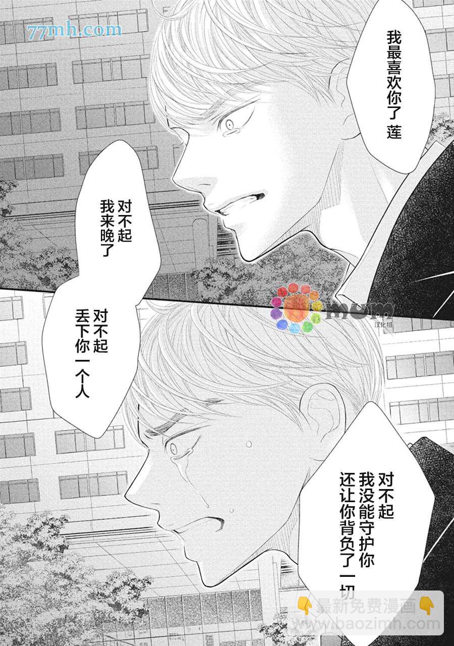 《4月的东京是…》第9话 第26页