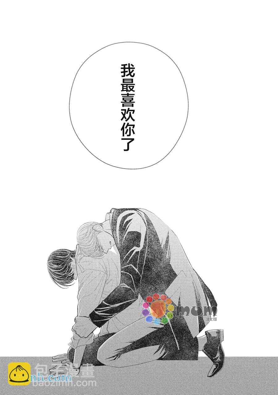 《4月的东京是…》第9话 第29页
