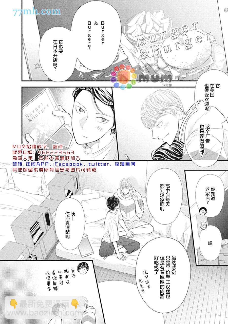 《4月的东京是…》第9话 第2页