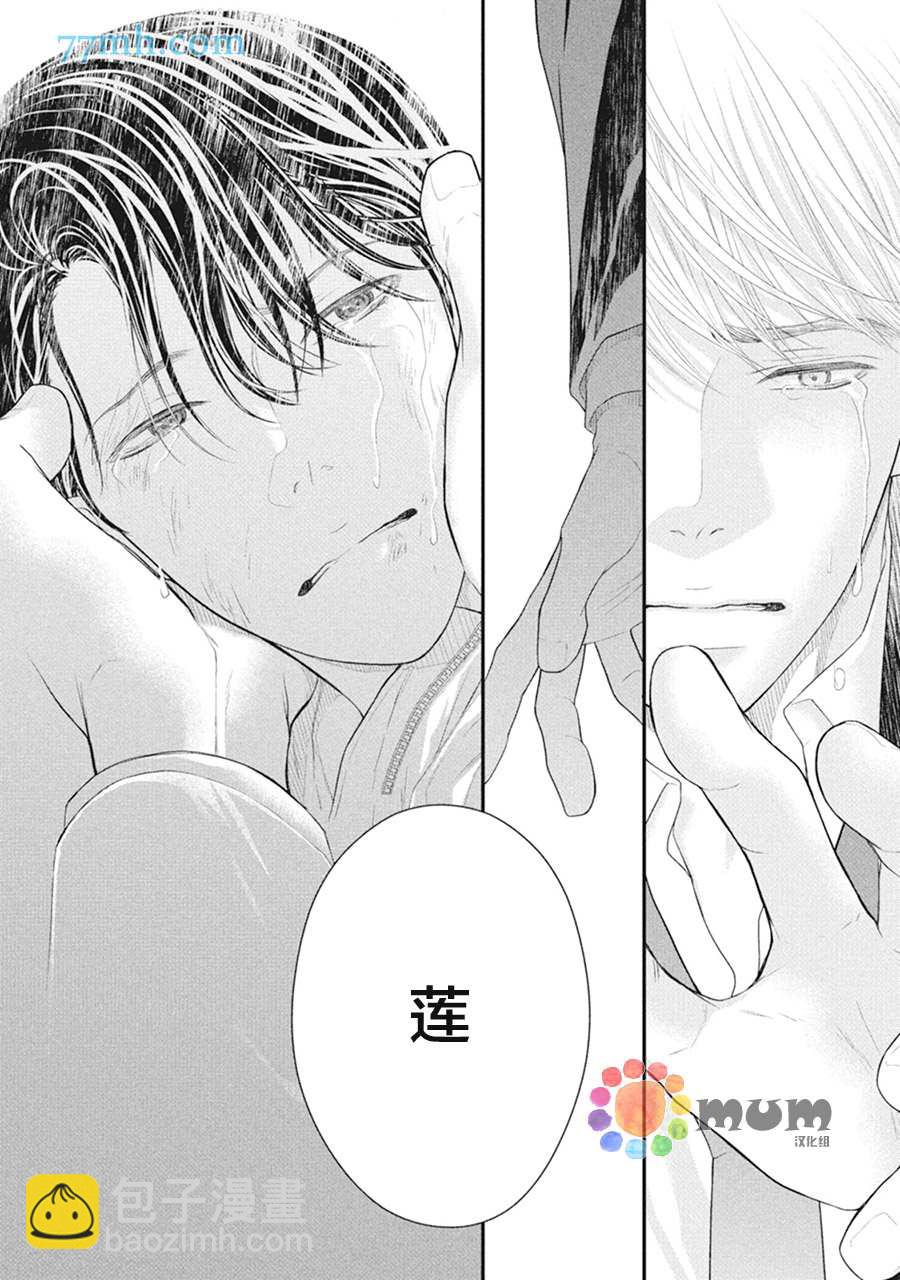 《4月的东京是…》第9话 第30页