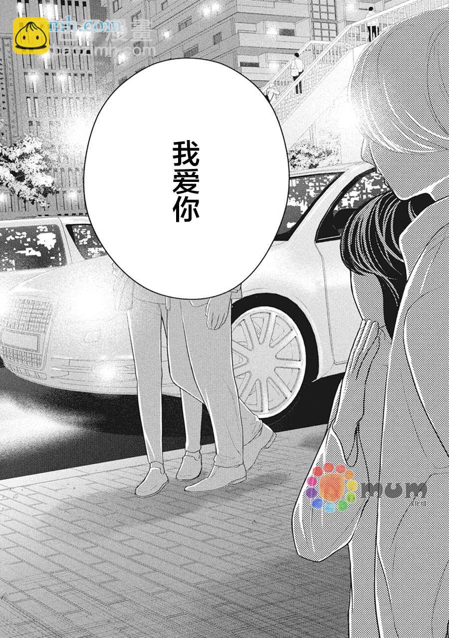 《4月的东京是…》第9话 第34页