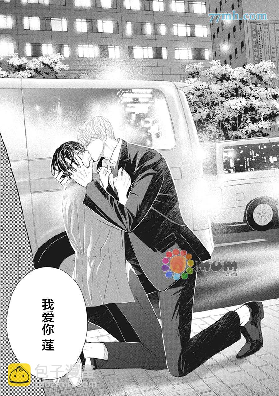 《4月的东京是…》第9话 第35页