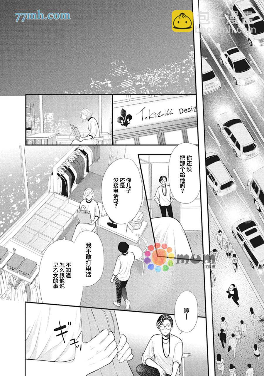 《4月的东京是…》第9话 第36页
