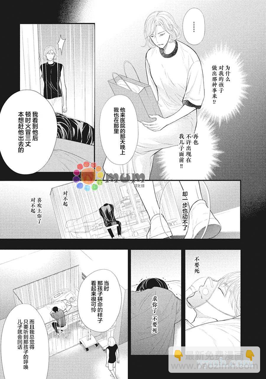 《4月的东京是…》第9话 第37页