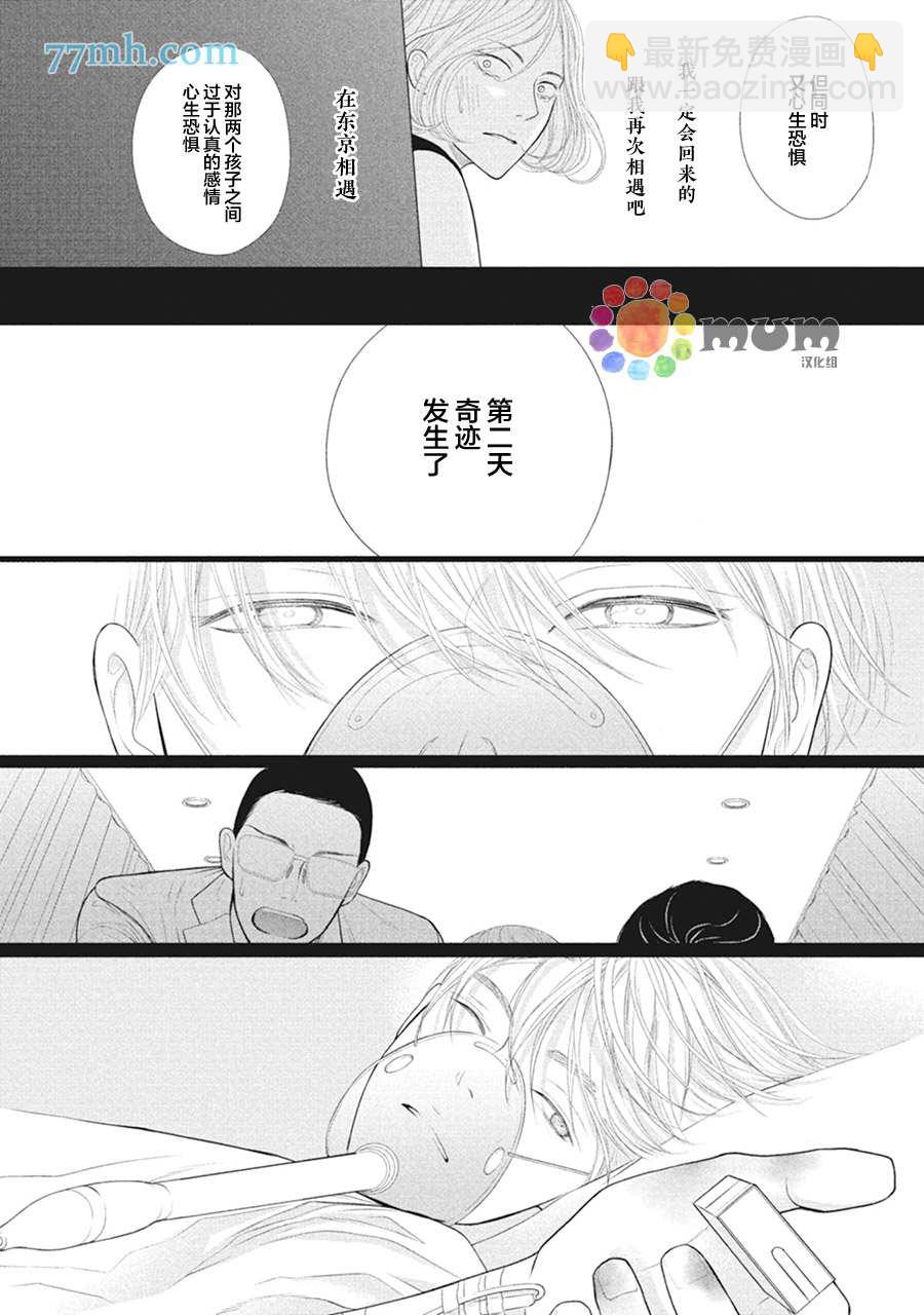 《4月的东京是…》第9话 第38页