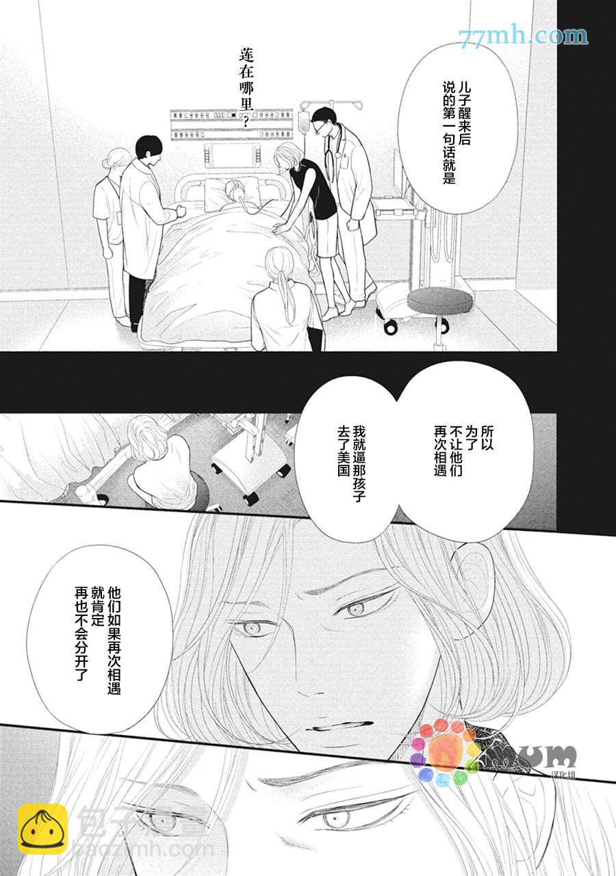 《4月的东京是…》第9话 第39页