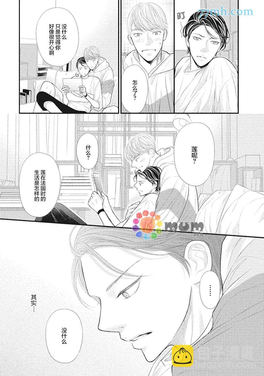《4月的东京是…》第9话 第3页