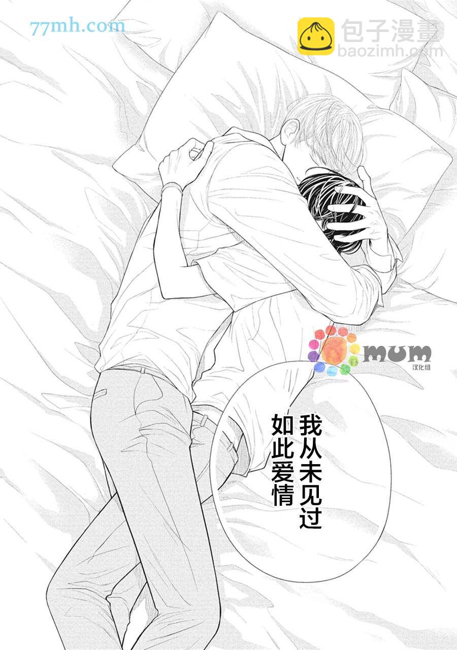 《4月的东京是…》第9话 第40页