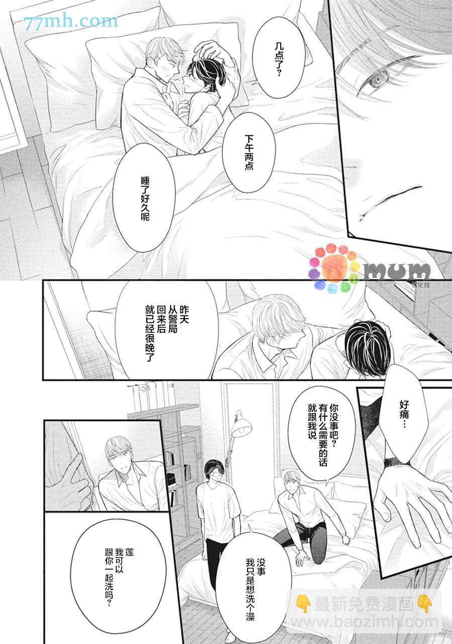 《4月的东京是…》第9话 第42页