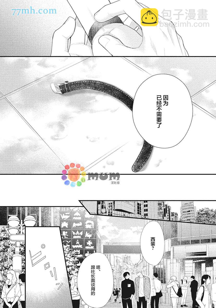 《4月的东京是…》第9话 第46页