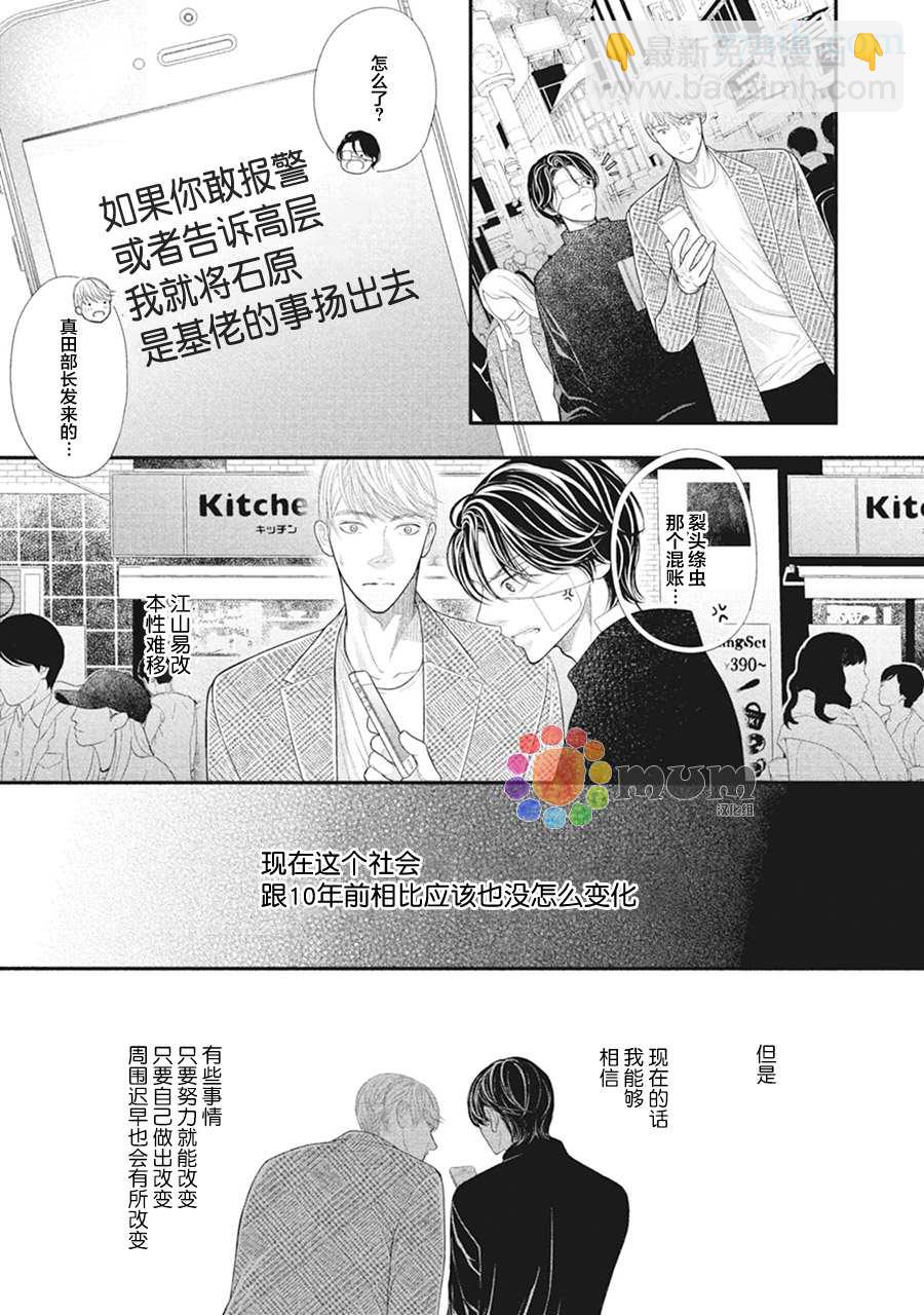 《4月的东京是…》第9话 第47页