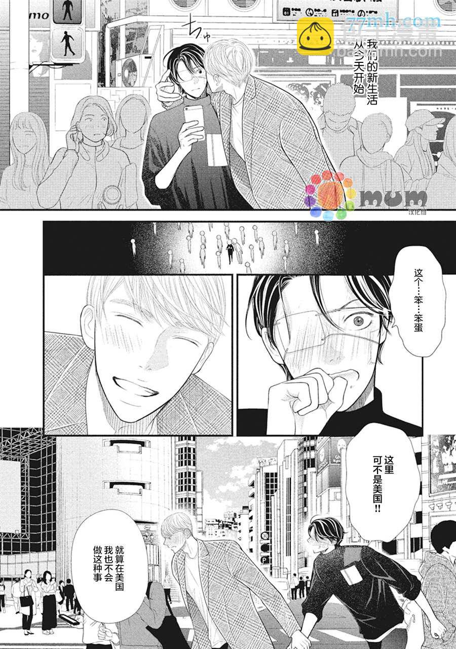 《4月的东京是…》第9话 第48页