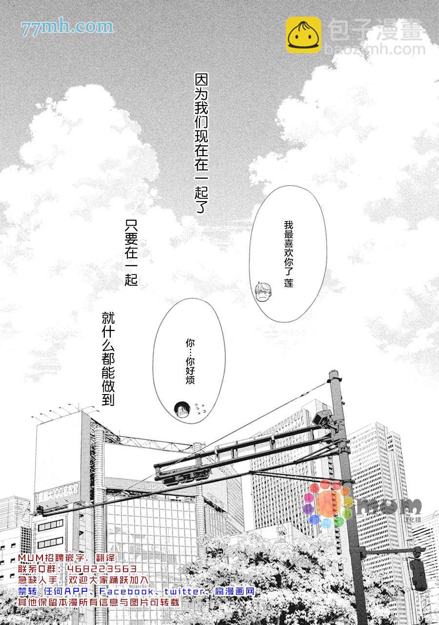 《4月的东京是…》第9话 第49页